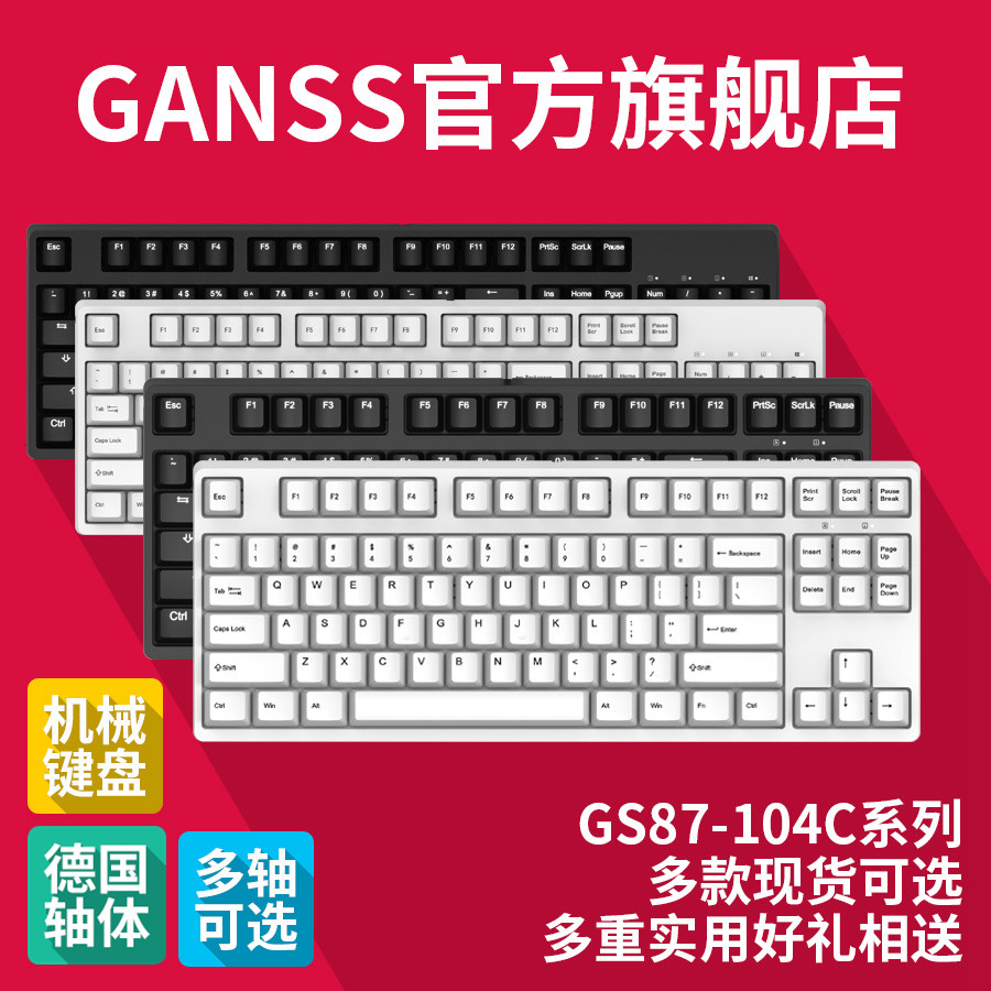 入门可放心，GANSS GS104C（樱桃红轴）大键分析