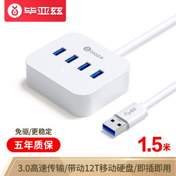 五年内任何问题，直接换新，入手毕亚兹 USB3.0四口HUB分线器