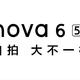 华为 nova6 简单开箱