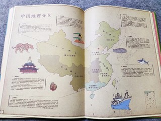 绘本《手绘中国地理地图》