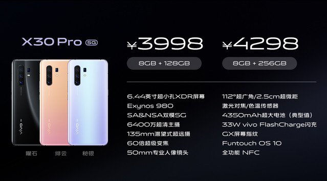首发三星5G芯片、60倍变焦四摄：vivo X30系列手机正式发布，售价3298元起