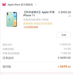 iPhone11官方旗舰店翻车？？？