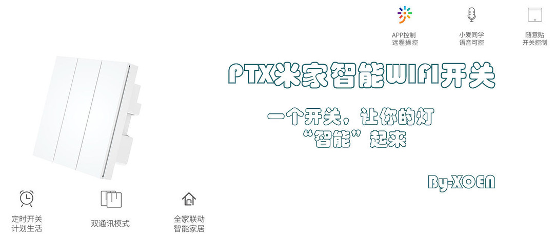 低成本实现米家全屋灯光控制