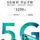  真5G手机选购指南，买5G不踩雷！　