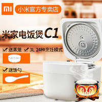 小米米家电饭煲C13L大容量2-4人家用小型自动电饭锅多功能