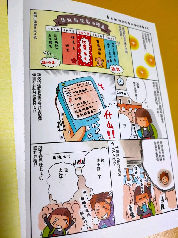 光明日报出版社漫画