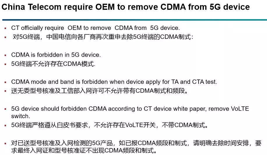 CDMA，走好：中国电信要求OEM厂商在5G设备中移除对CDMA制式的支持