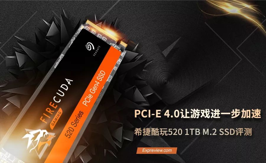 希捷酷玩固态520系列1TB M.2 SSD评测：PCI-E 4.0让游戏进一步加速