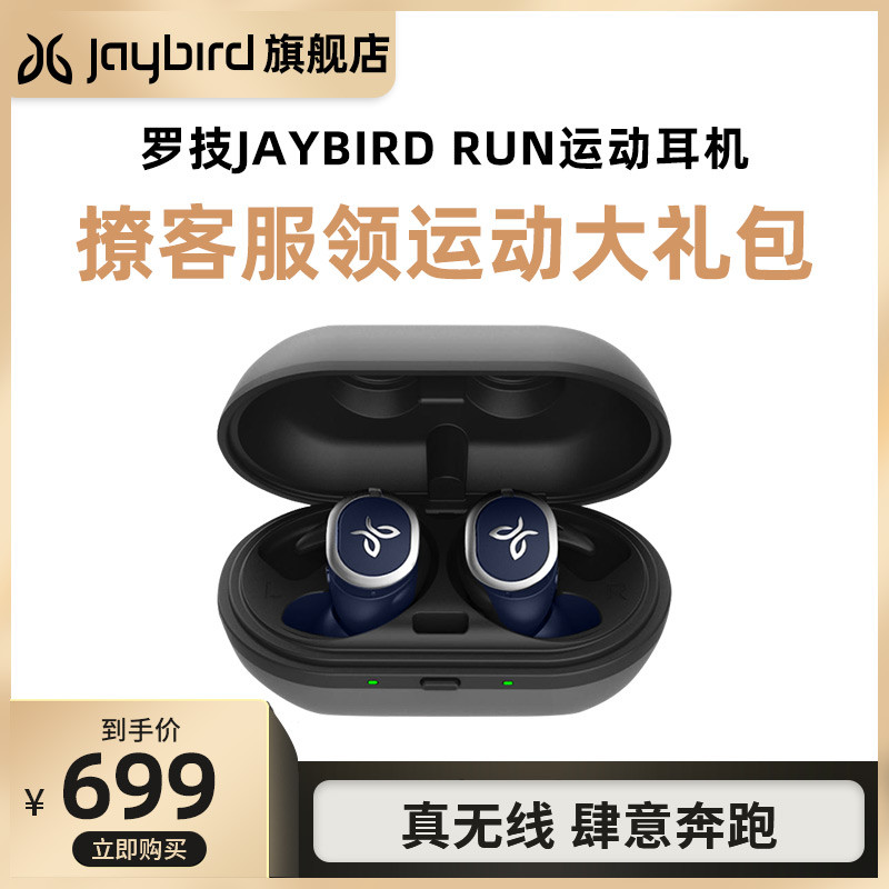 李易峰、陈赫、古天乐同款的Jaybird Run真无线跑步耳机实测