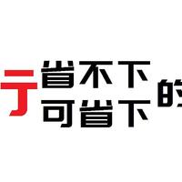 日本旅行中可省的钱、省不下的钱