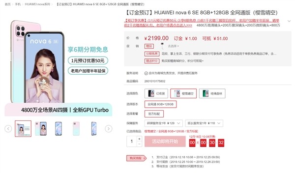 麒麟 810、40W 快充：HUAWEI 华为 nova6 SE 上架预售