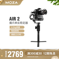 魔爪（MOZA）Air2手持云台稳定器微单单反相机稳定器（专业级三轴防抖智能跟焦16h续航承重4.2kg）