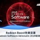 AMD Radeon Software Adrenalin 2020驱动简单体验：Radeon Boost效果显著
