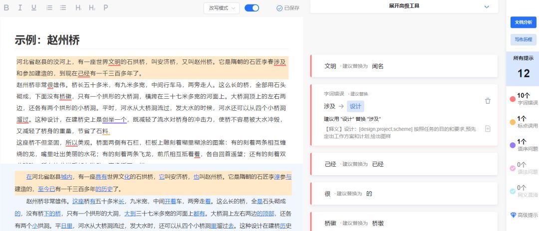 文案报告生产力UP，专业的在线错字检测与改写建议工具