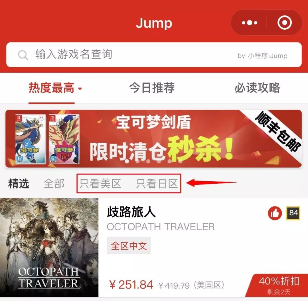 省钱必读！手把手教你购买eShop数字版游戏 | Jump指南