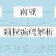 海力士、南亚、镁光内存颗粒编码解析，妈妈再也不用担心你买内存条了