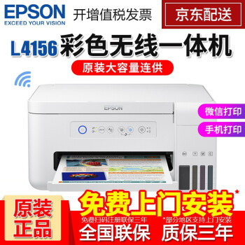 送给家长们的一台无线打印机--EPSON-L4156