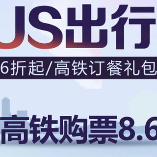 PLUS出行特权：火车票&乐园门票9折、高铁订餐88折、地铁每日随机减！