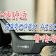 轻便舒适——韶音AEROPEX AS800骨传导耳机
