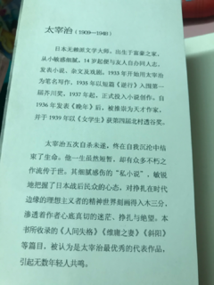 刻画人物精神世界入木三分的太宰治