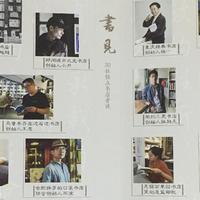 《书见》：不同的表达，相同的挚爱，敬“守一方净土”的书店业者们