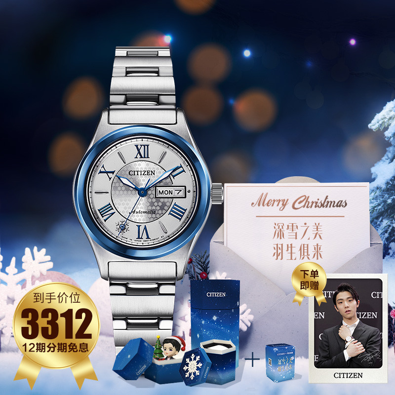 西铁城推出“深雪”圣诞限量款腕表，羽生结弦带着他的明信片来了~