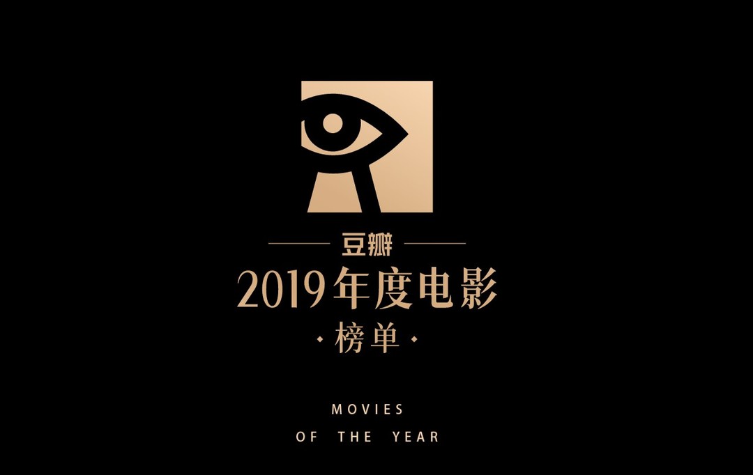 【豆瓣2019年度音乐榜单】高分专辑/单曲/合唱，上百首新歌，快点亮你的小心心！