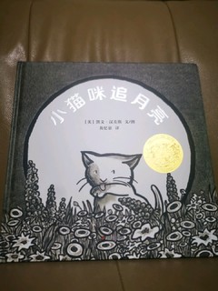 凯文·汉克斯 《小猫咪追月亮》