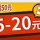 年末不停机，话费充值满50元随机立减5~20元