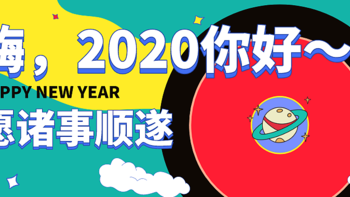 2020日历横评 | 期待雪花、新年、烟火、春天和更好的自己