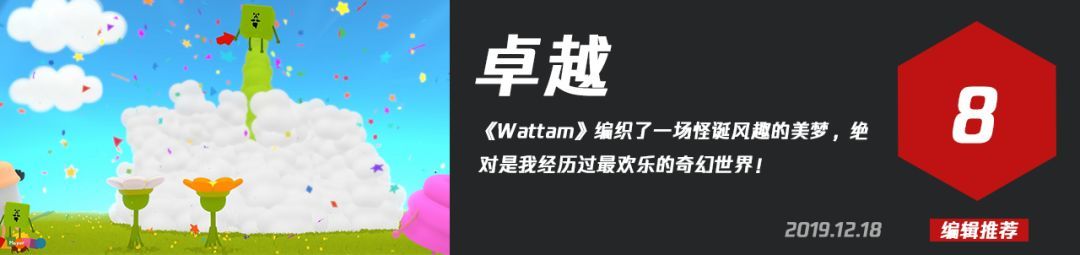 《Wattam》IGN 评测 8 分：蠢萌游戏让你感受无处不在的乐趣！