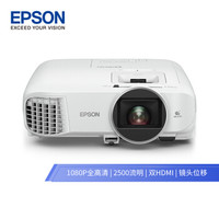 爱普生（EPSON）CH-TW5600投影仪投影机家用（1080P全高清2500流明运动补偿镜头位移）