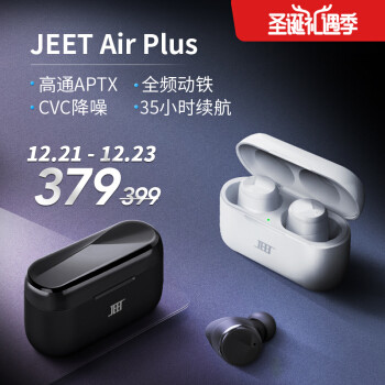 JEET Air Plus真无线蓝牙耳机：多种音质选择，蓝牙传输稳定