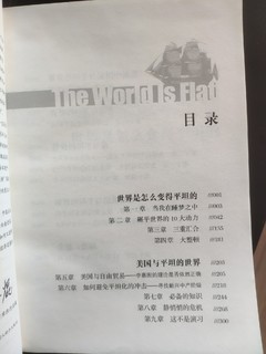 世界是平的，无界限