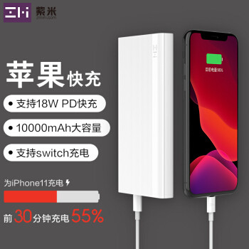 京东独家定制：ZMI 紫米 10000mAh PD快充移动电源上架京东，首发价99元