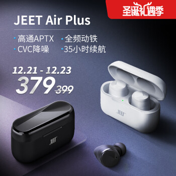 人声之毒，JEET AIR PLUS全频动铁单元APTX真无线耳机评测