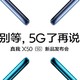 性价比杀手的首部5G手机，realme 真我X50正式官宣 1月7日发布