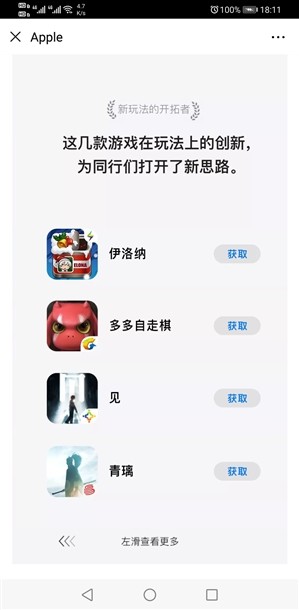 苹果评选2019年App Store中国区优秀App与优秀游戏，这28款应用你下载了吗？