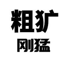 制作技巧＋模板大全！一文带你攻克PPT，从此不用踢屁屁！