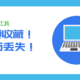  5个值得你用一用的办公软件，快试试，拯救一下你的办公效率！　