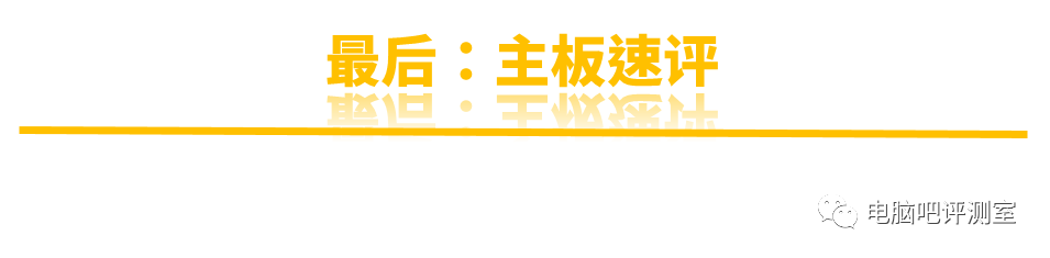 【2019年度盘点】最佳系列主板/芯片组评选