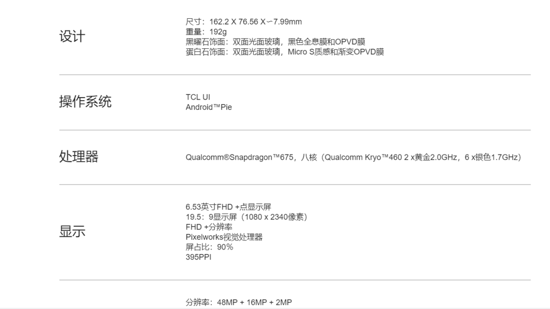 对称就是美：TCL PLEX手机正式在日本开售，LCD屏幕采用TCL NXTVISION显示技术