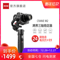 【旗舰店】智云CRANE云鹤M2卡片相机运动微单手机手持云台稳定器