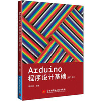 买了就会了 Arduino入门书籍盘点 图书音像 什么值得买