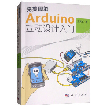 买了就会了——Arduino入门书籍盘点