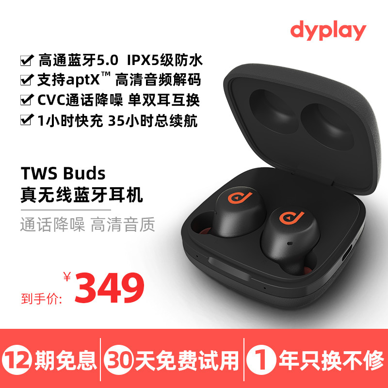 无线自由，智能触控，开盖秒连，dyplay TWS Buds真无线耳机体验