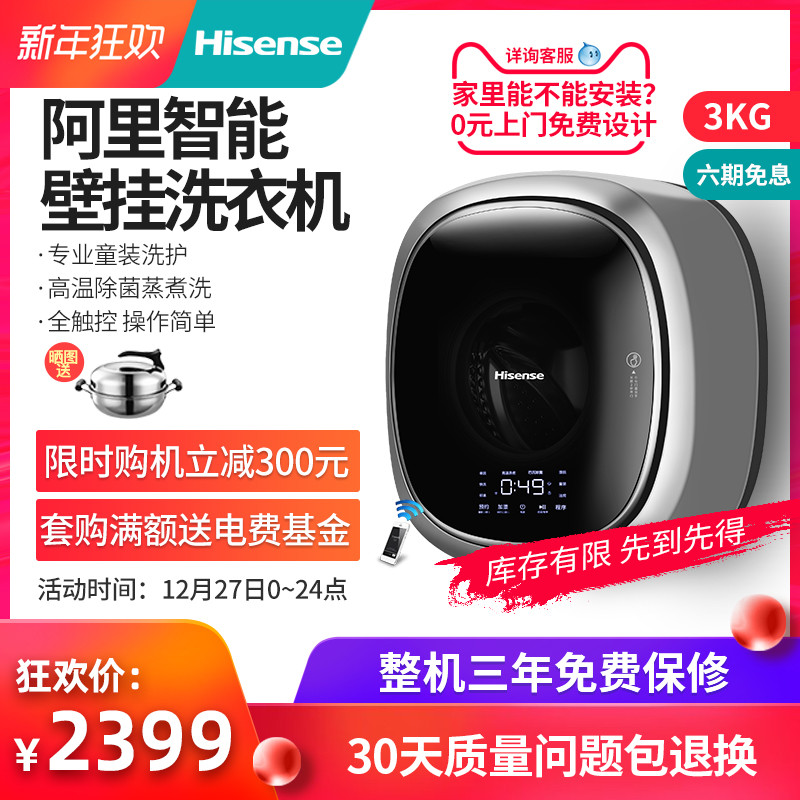 最高水温90℃，内衣裤袜清洗&省水好帮手--海信全自动壁挂滚筒洗衣机拆解及耗水耗电测试