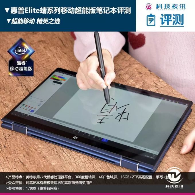 移动超能 精英之选 惠普elite蜻超轻薄笔记本评测 笔记本电脑 什么值得买