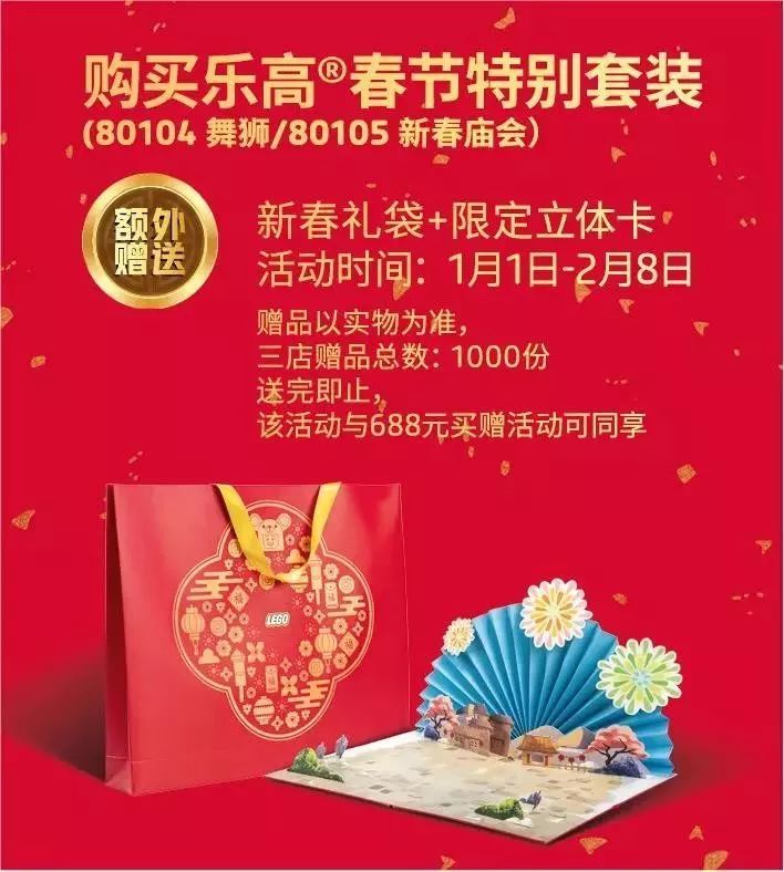 乐高全新中国新年套装舞狮与新年庙会全面开售！怎么买最合适？