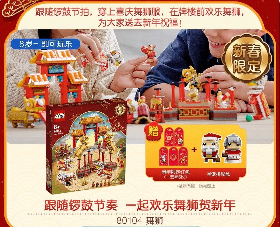 乐高全新中国新年套装舞狮与新年庙会全面开售！怎么买最合适？